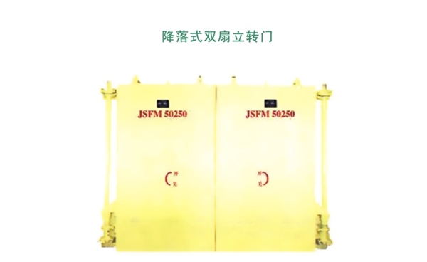 福建降落式双扇立转门